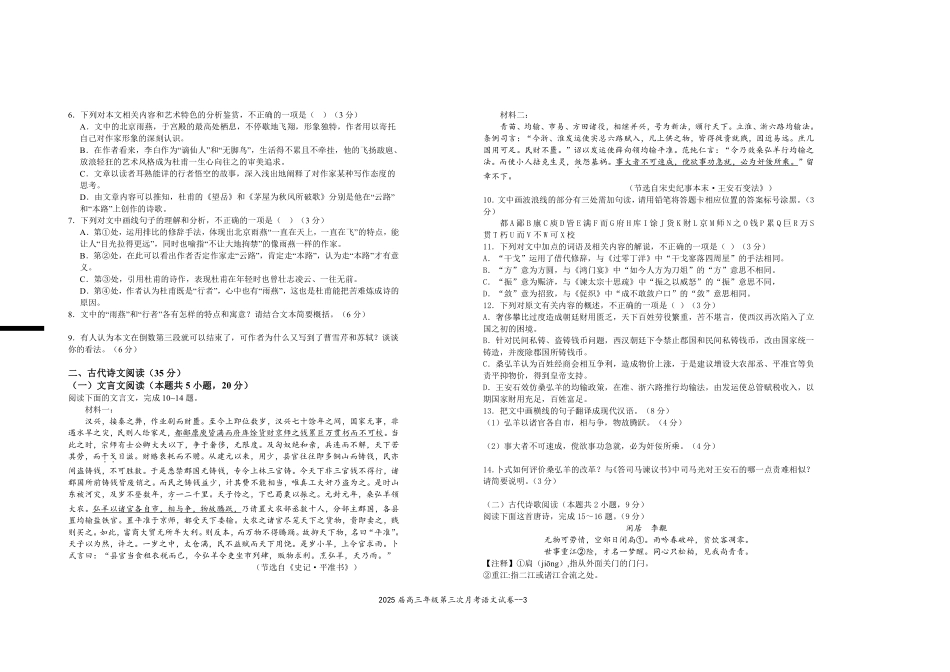 江西省宜春市上高二中2025届高三上学期10月月考(10.26-10.27)语文试卷+答案.pdf_第3页
