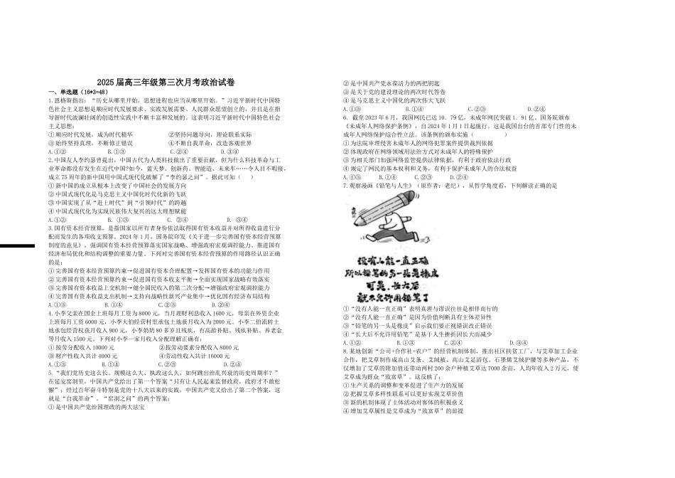 江西省宜春市上高二中2025届高三上学期10月月考（10.26-10.27）政治试卷+答案.doc_第1页