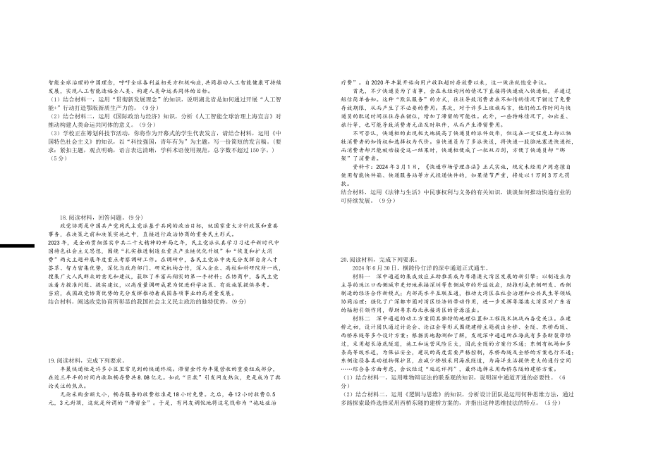 江西省宜春市上高二中2025届高三上学期10月月考（10.26-10.27）政治试卷+答案.doc_第3页