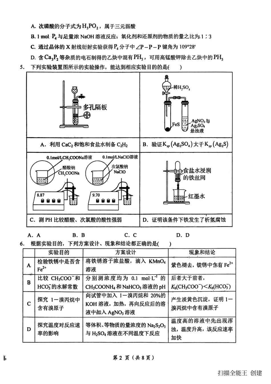 江西省鹰潭市2025届高三下学期第一次模拟考试(鹰潭一模)(3.19-3.20)化学试题卷.pdf_第2页