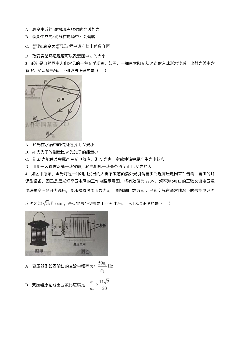 江西省鹰潭市2025届高三下学期第一次模拟考试(鹰潭一模)(3.19-3.20)物理试题卷+答案.pdf_第2页