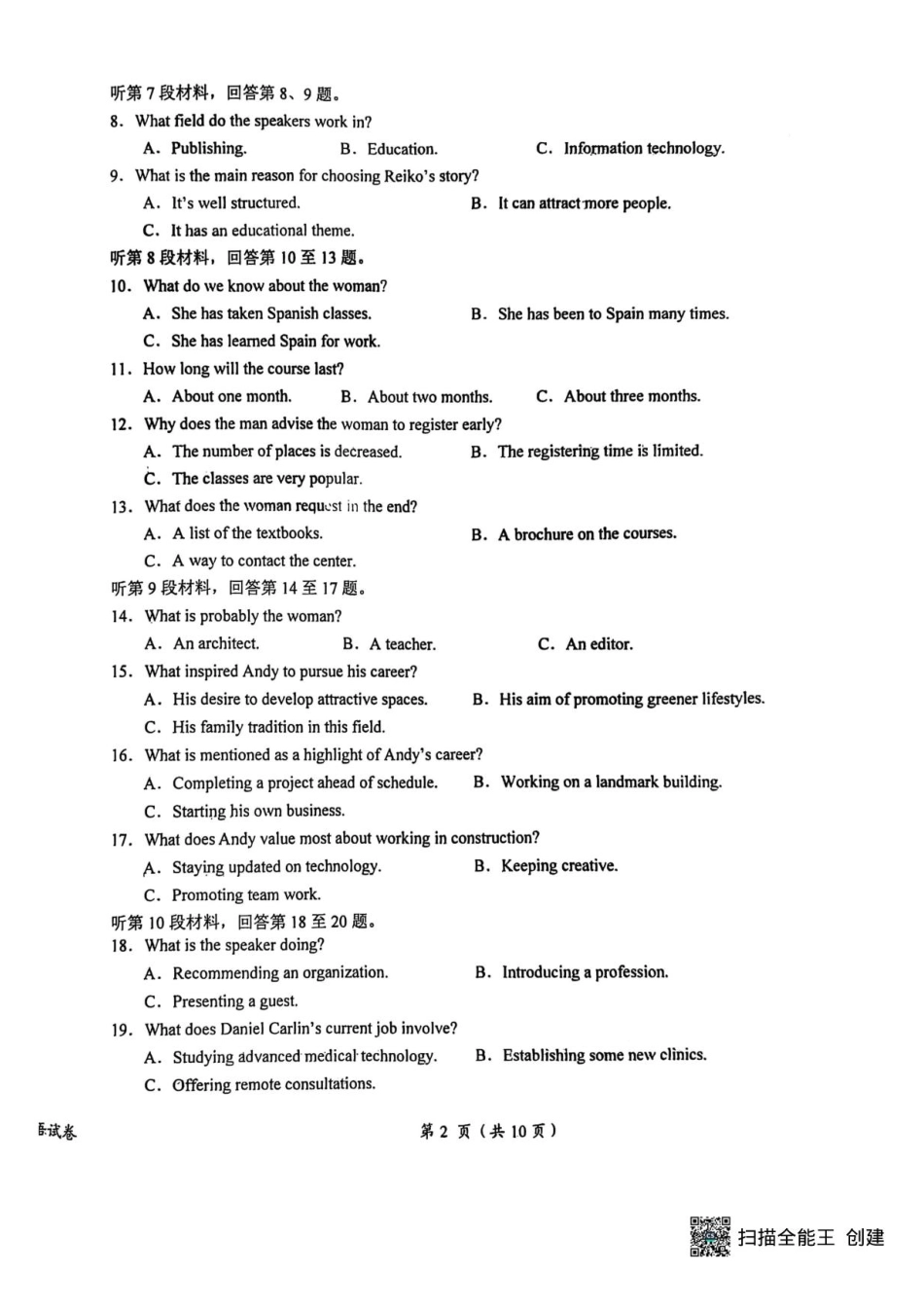 江西省鹰潭市2025届高三下学期第一次模拟考试(鹰潭一模)(3.19-3.20)英语试题卷+答案.pdf_第2页
