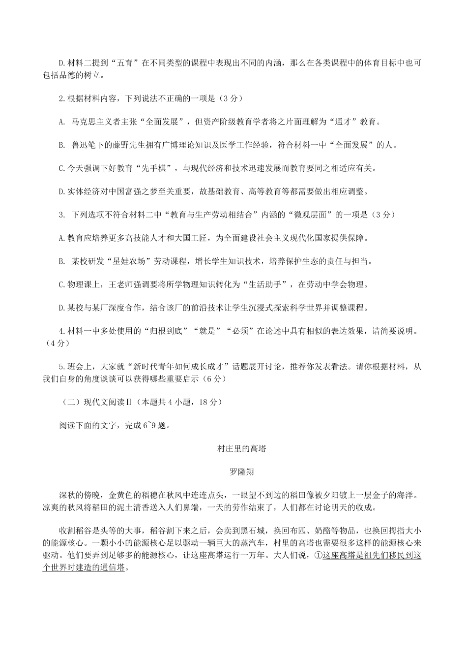 江西省鹰潭市2025届高三下学期第一次模拟考试(鹰潭一模)(3.19-3.20)语文试题卷+答案.pdf_第3页