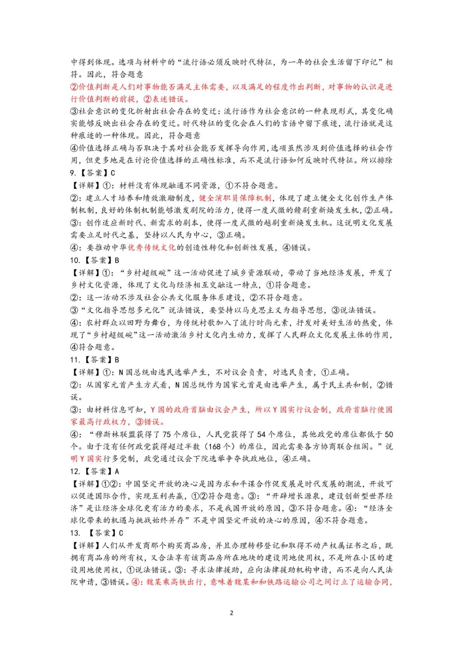 江西省鹰潭市2025届高三下学期第一次模拟考试(鹰潭一模)(3.19-3.20)政治试题卷答案.pdf_第2页