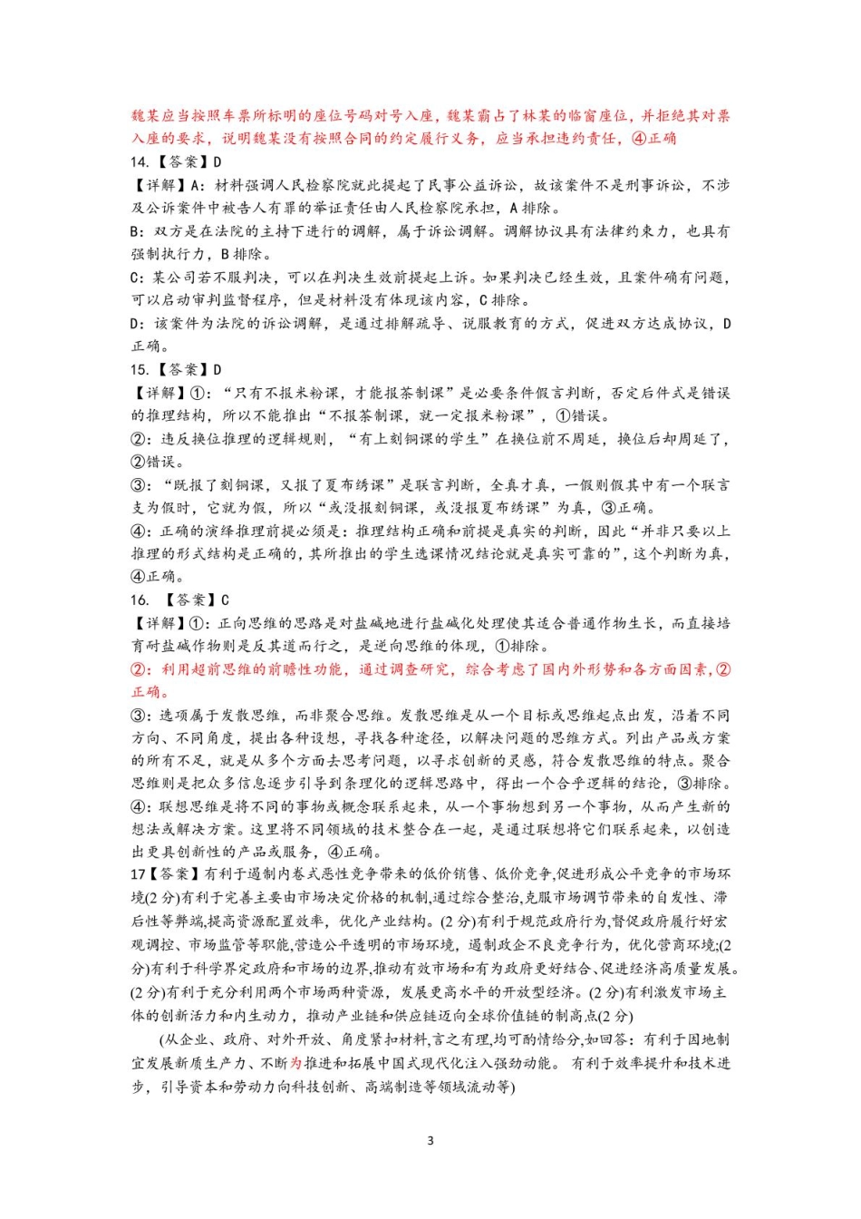 江西省鹰潭市2025届高三下学期第一次模拟考试(鹰潭一模)(3.19-3.20)政治试题卷答案.pdf_第3页