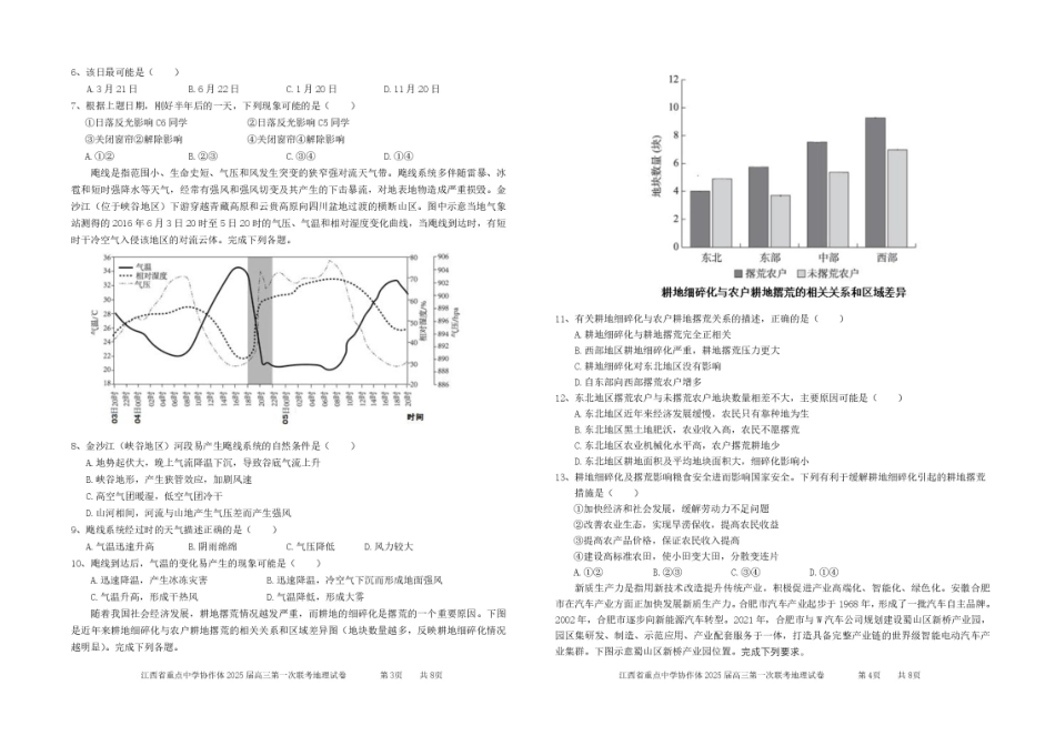 江西省重点中学协作体2024-2025学年高三下学期第一次联考(2.9-2.10)高三地理试卷+答案.pdf_第2页