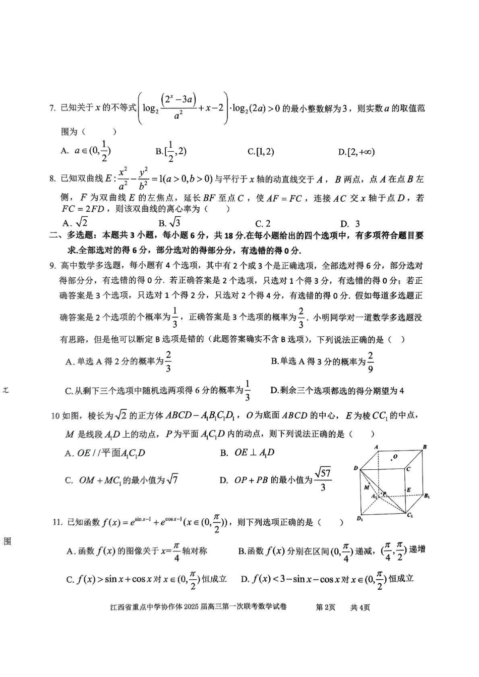 江西省重点中学协作体2024-2025学年高三下学期第一次联考（2.9-2.10）高三数学试卷.pdf_第2页