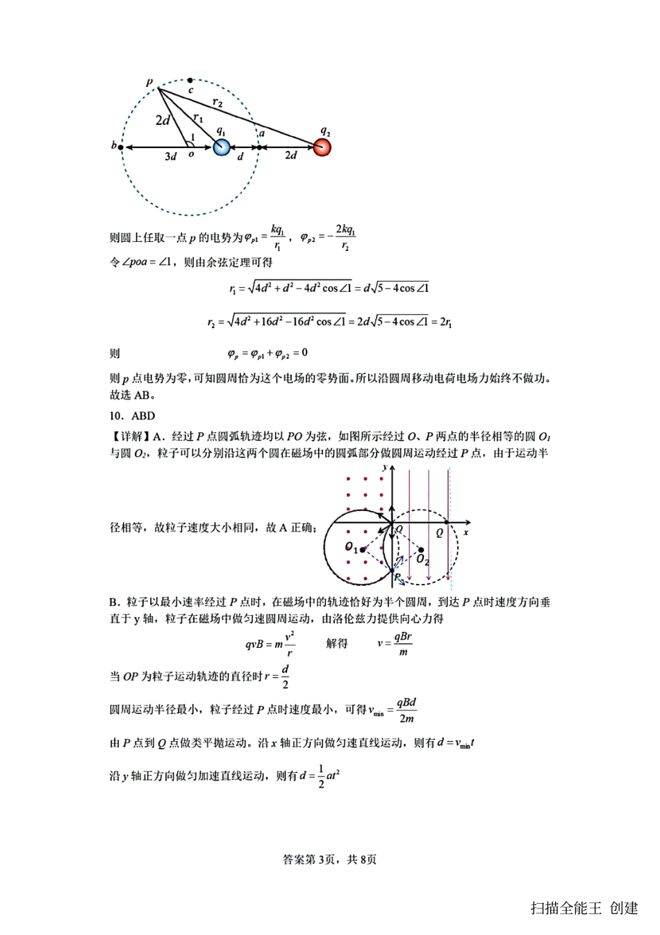 江西省重点中学协作体2024-2025学年高三下学期第一次联考（2.9-2.10）高三物理试卷答案.pdf_第3页