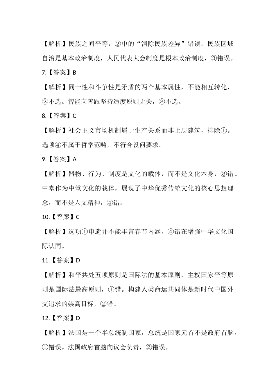 江西省重点中学协作体2024-2025学年高三下学期第一次联考（2.9-2.10）高三政治试卷参考答案.docx_第2页