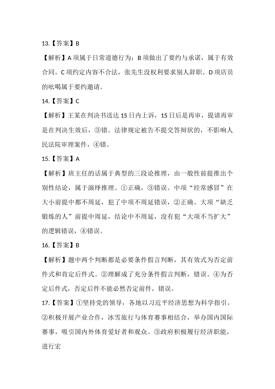 江西省重点中学协作体2024-2025学年高三下学期第一次联考（2.9-2.10）高三政治试卷参考答案.docx_第3页