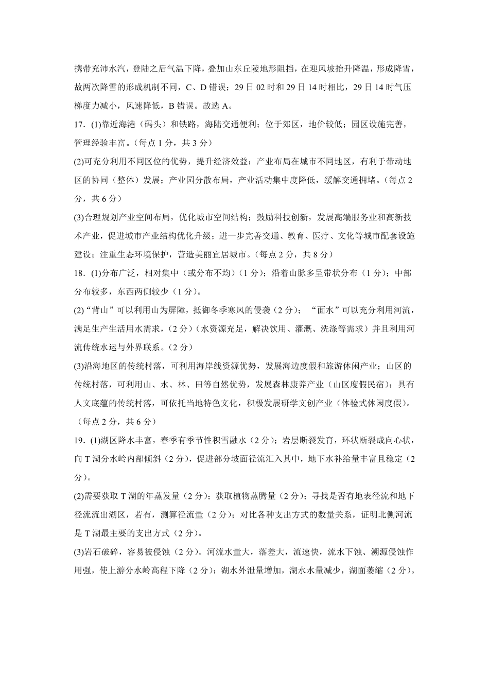 江西五市十校联考暨江西省十校协作体2025届高三第一次联考(1.9-1.10)地理试卷答案.pdf_第3页