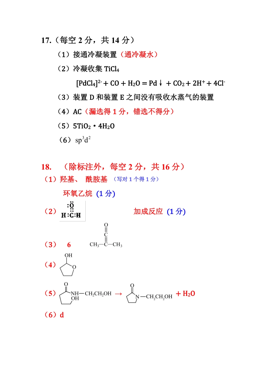 江西五市十校联考暨江西省十校协作体2025届高三第一次联考(1.9-1.10)化学试卷答案.pdf_第2页