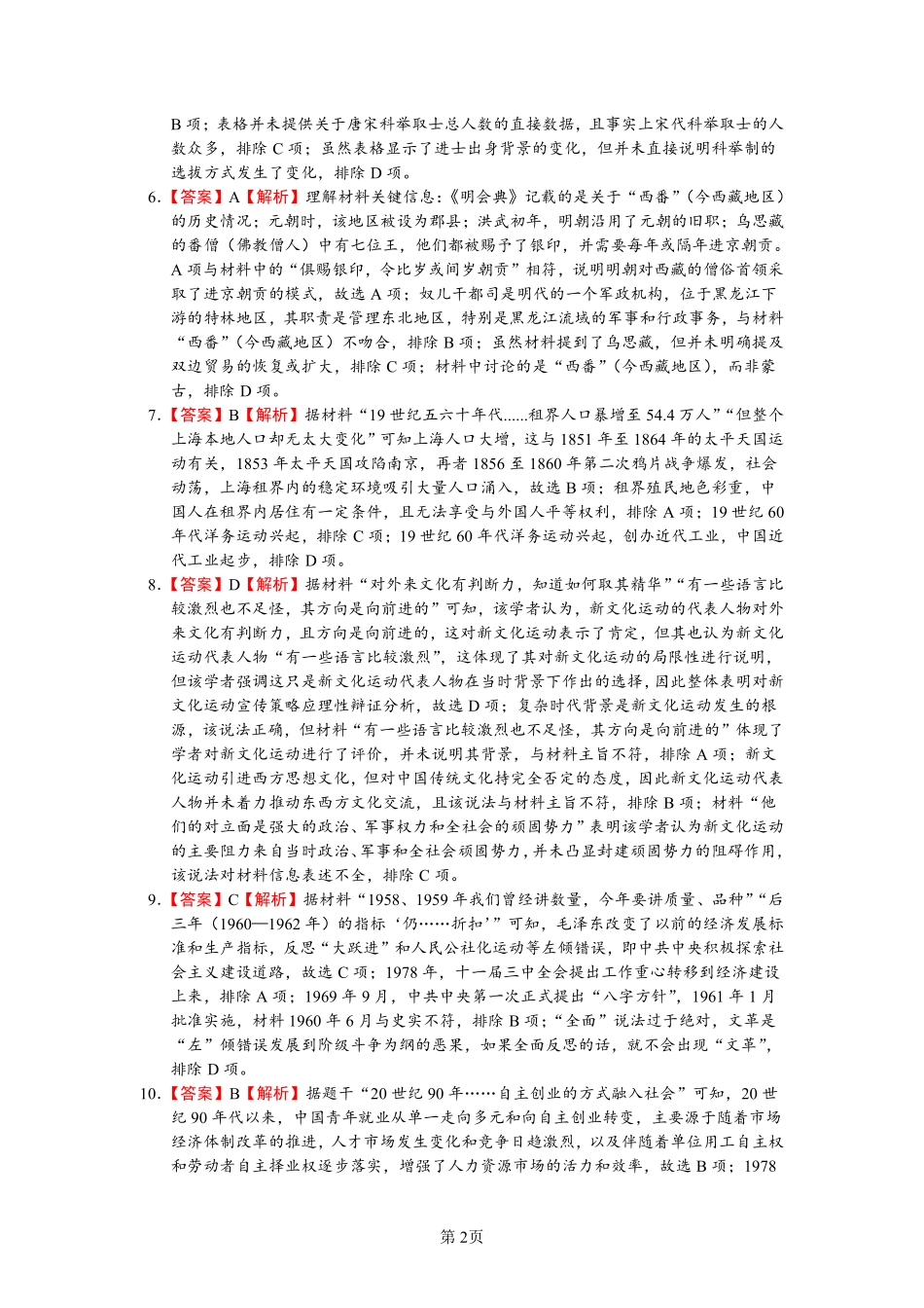 江西五市十校联考暨江西省十校协作体2025届高三第一次联考(1.9-1.10)历史试卷答案.pdf_第2页