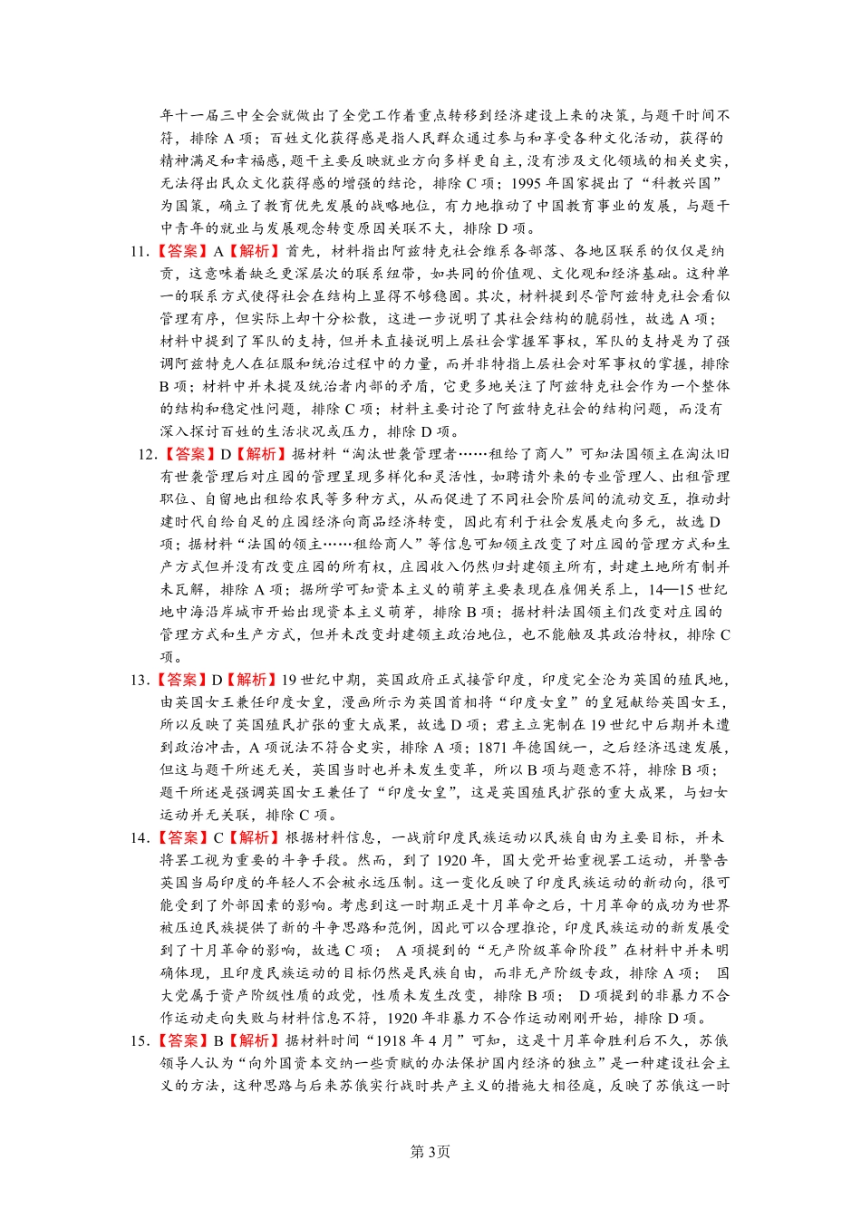 江西五市十校联考暨江西省十校协作体2025届高三第一次联考(1.9-1.10)历史试卷答案.pdf_第3页