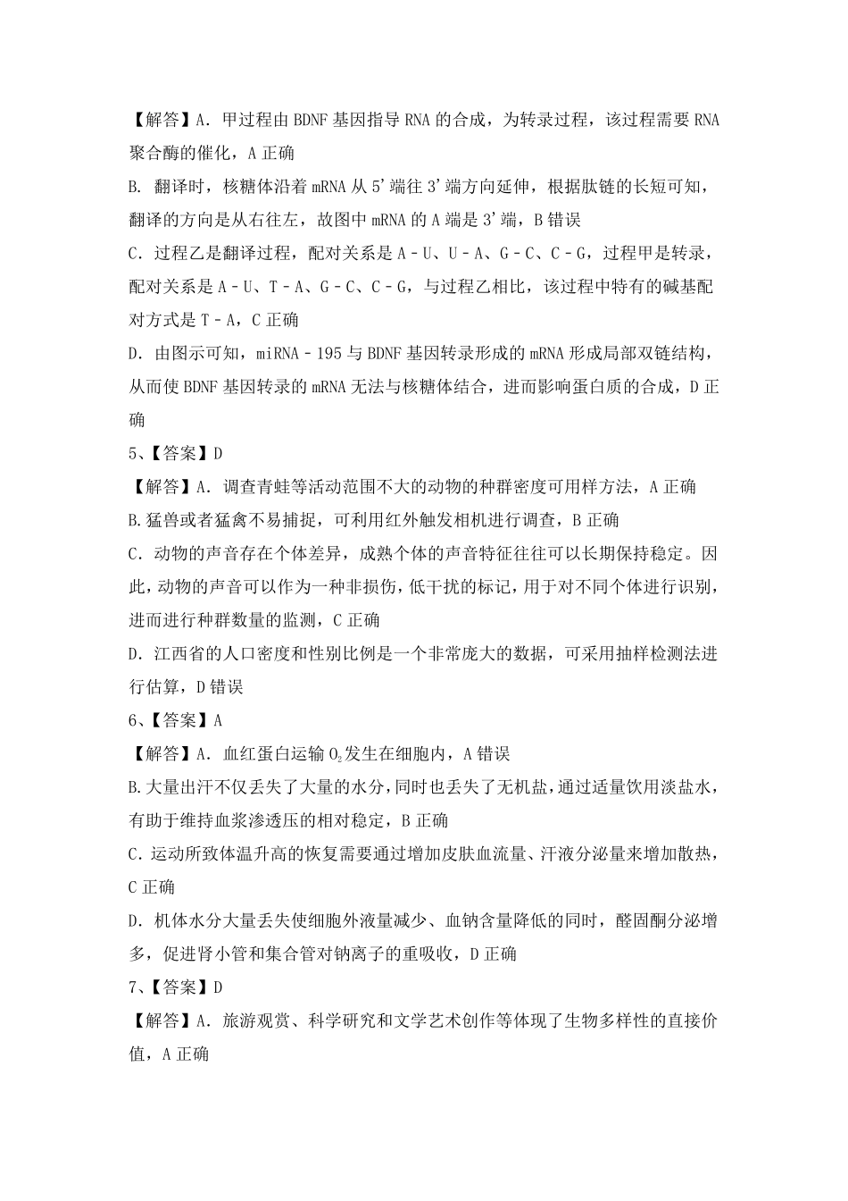 江西五市十校联考暨江西省十校协作体2025届高三第一次联考（1.9-1.10）生物试卷答案.pdf_第2页