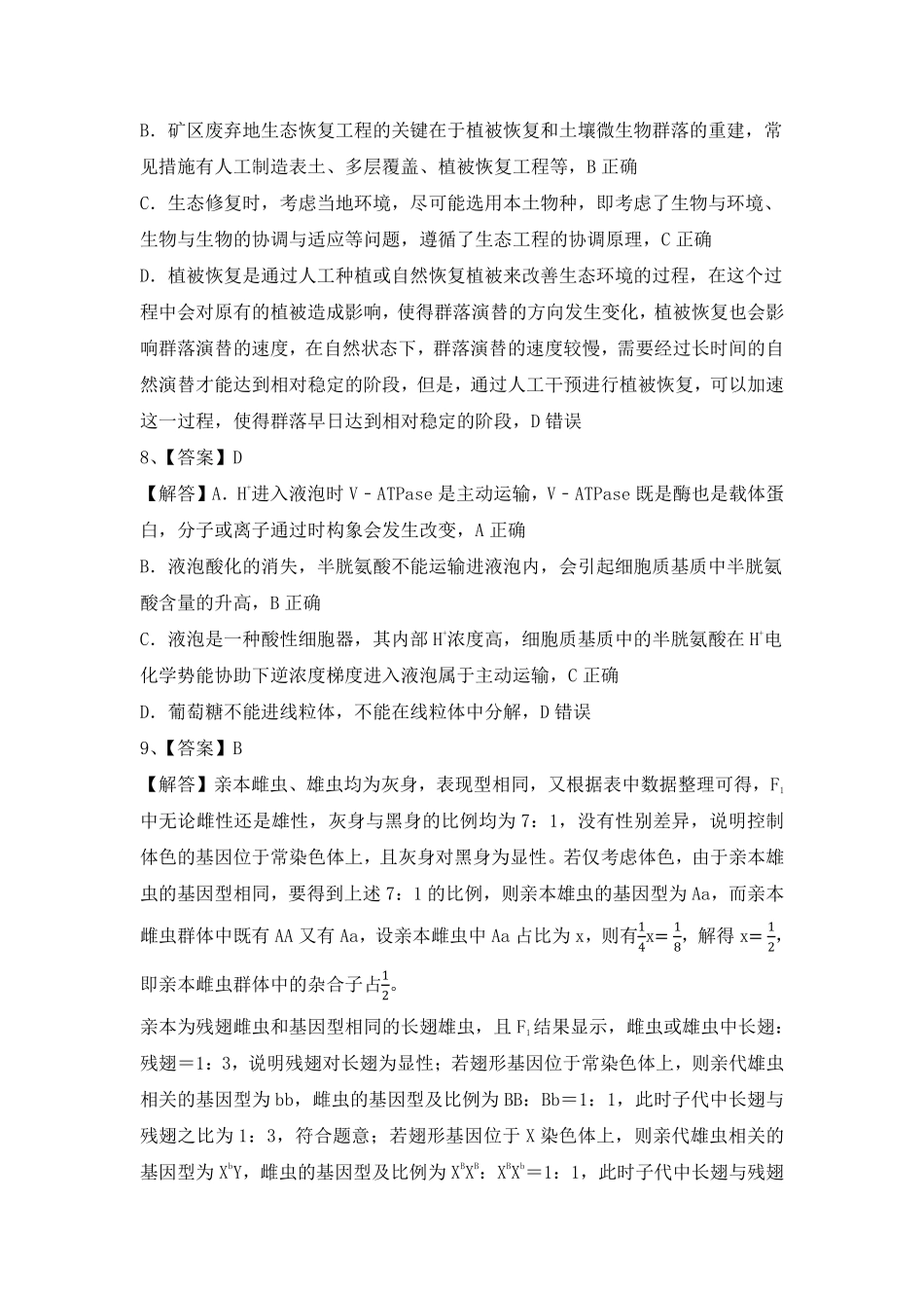 江西五市十校联考暨江西省十校协作体2025届高三第一次联考（1.9-1.10）生物试卷答案.pdf_第3页