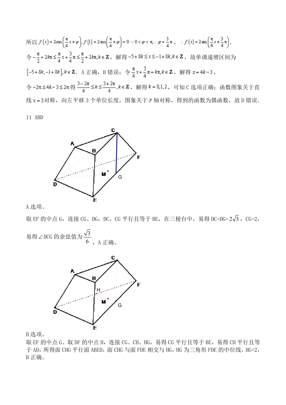 江西五市十校联考暨江西省十校协作体2025届高三第一次联考(1.9-1.10)数学试卷答案.pdf_第3页