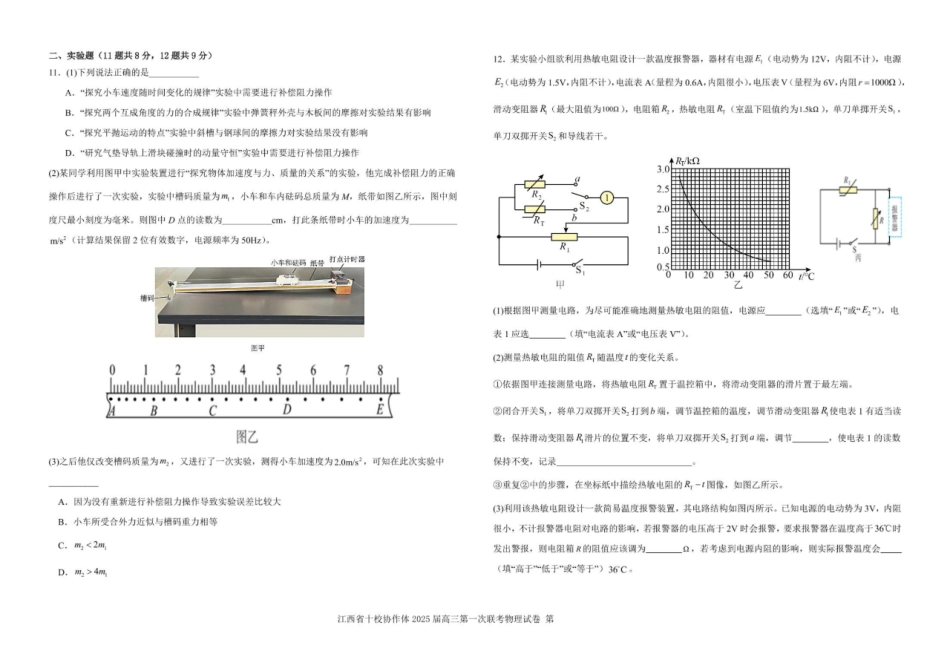 江西五市十校联考暨江西省十校协作体2025届高三第一次联考（1.9-1.10）物理试卷+答案.pdf_第3页