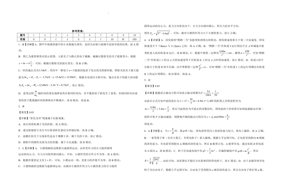 江西五市十校联考暨江西省十校协作体2025届高三第一次联考（1.9-1.10）物理试卷答案.pdf_第1页