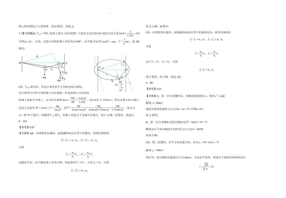 江西五市十校联考暨江西省十校协作体2025届高三第一次联考（1.9-1.10）物理试卷答案.pdf_第2页