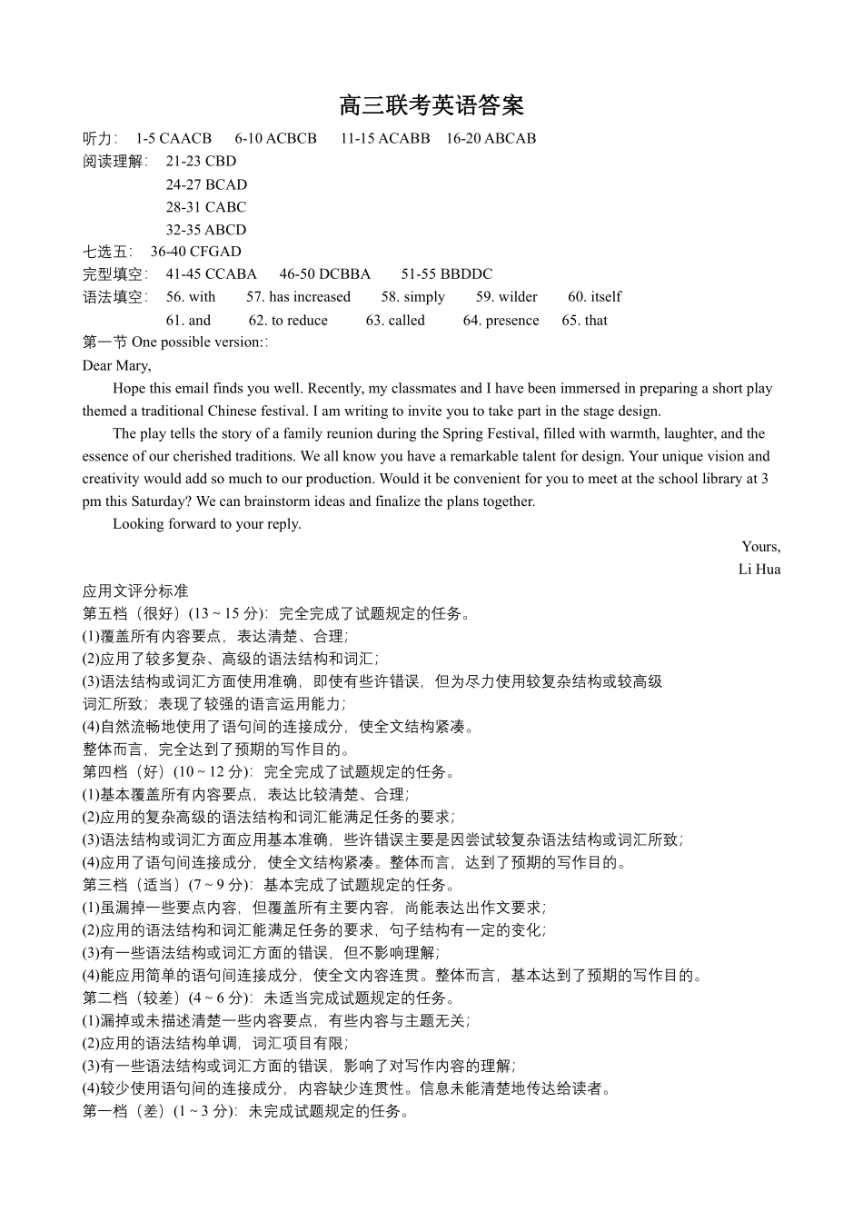 江西五市十校联考暨江西省十校协作体2025届高三第一次联考（1.9-1.10）英语试卷答案.pdf_第1页