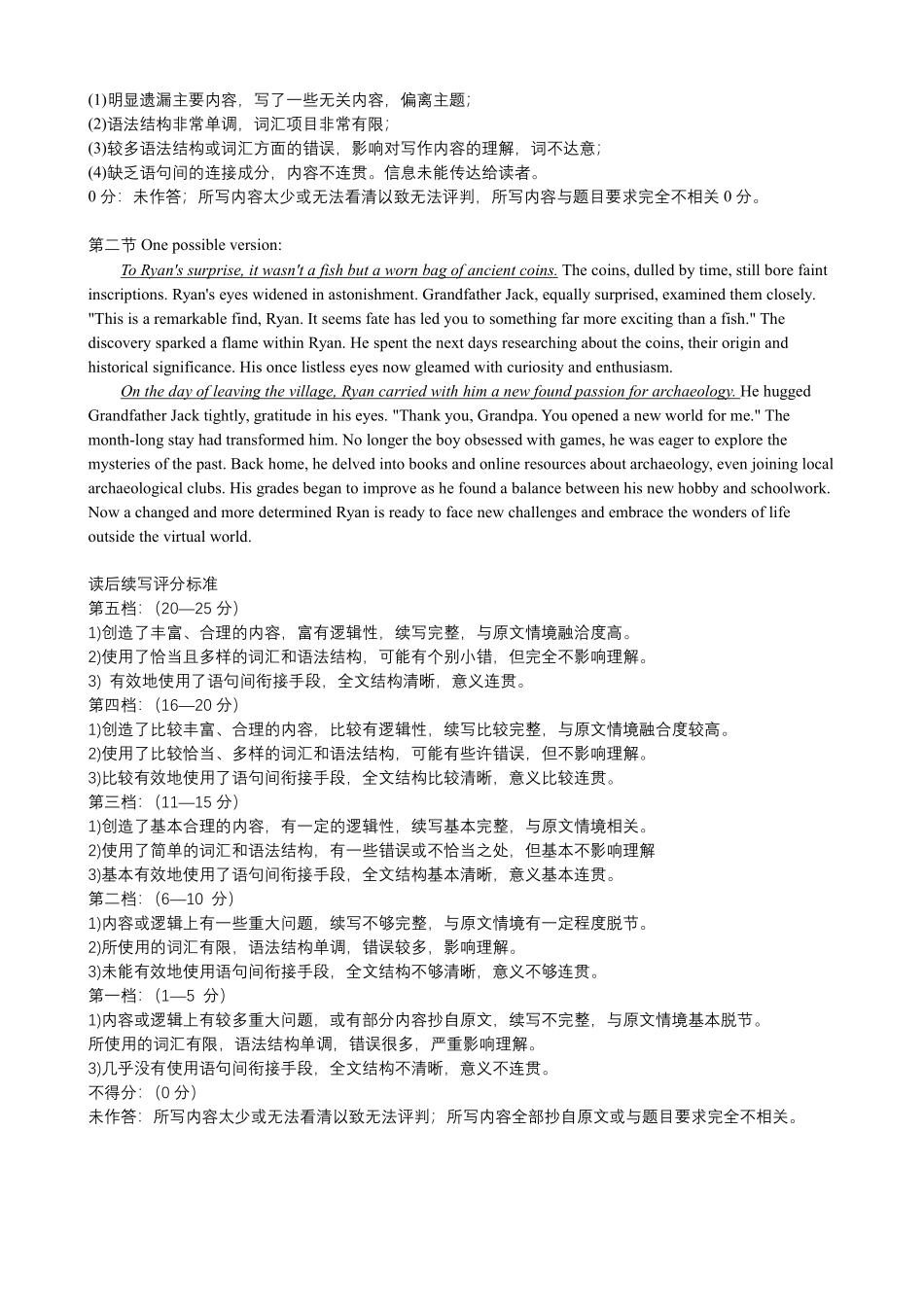 江西五市十校联考暨江西省十校协作体2025届高三第一次联考（1.9-1.10）英语试卷答案.pdf_第2页