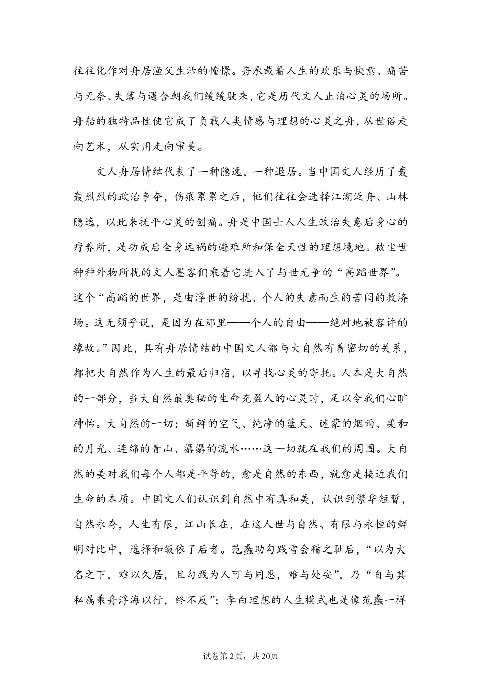 江西五市十校联考暨江西省十校协作体2025届高三第一次联考（1.9-1.10）语文试卷.pdf_第2页