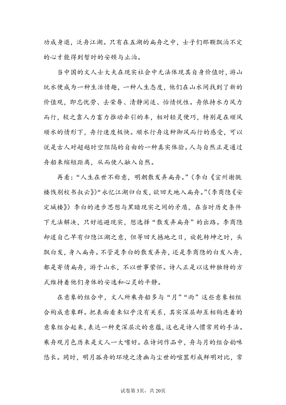 江西五市十校联考暨江西省十校协作体2025届高三第一次联考（1.9-1.10）语文试卷.pdf_第3页