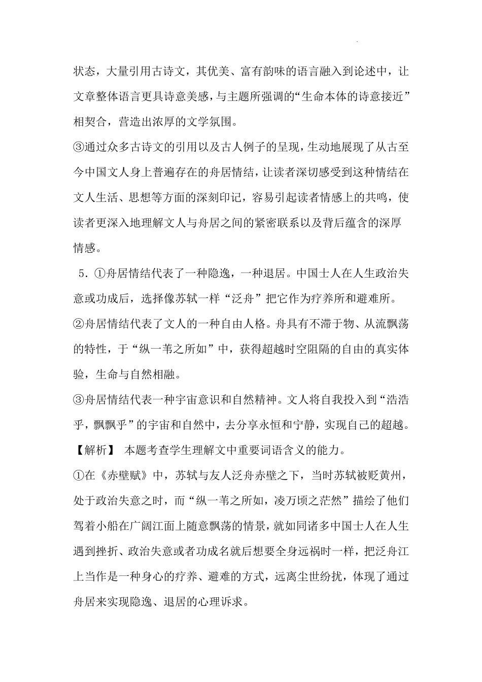 江西五市十校联考暨江西省十校协作体2025届高三第一次联考（1.9-1.10）语文试卷答案.pdf_第3页