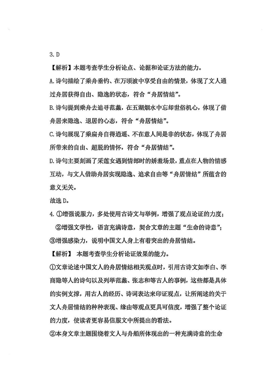 江西五市十校联考暨江西省十校协作体2025届高三第一次联考（1.9-1.10）语文试卷答案解析.pdf_第2页