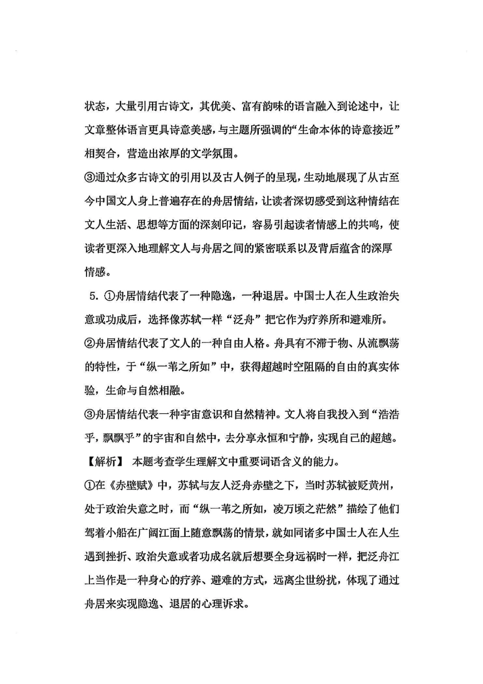 江西五市十校联考暨江西省十校协作体2025届高三第一次联考（1.9-1.10）语文试卷答案解析.pdf_第3页