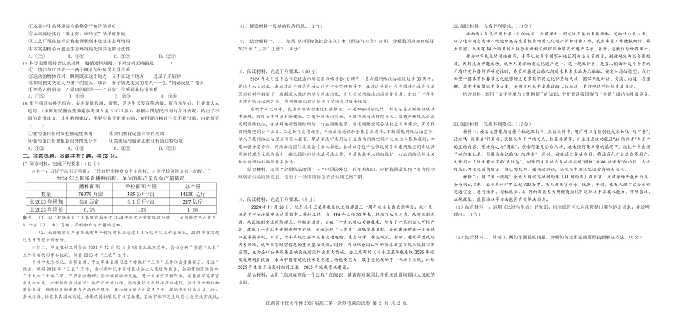 江西五市十校联考暨江西省十校协作体2025届高三第一次联考（1.9-1.10）政治试卷.pdf_第2页