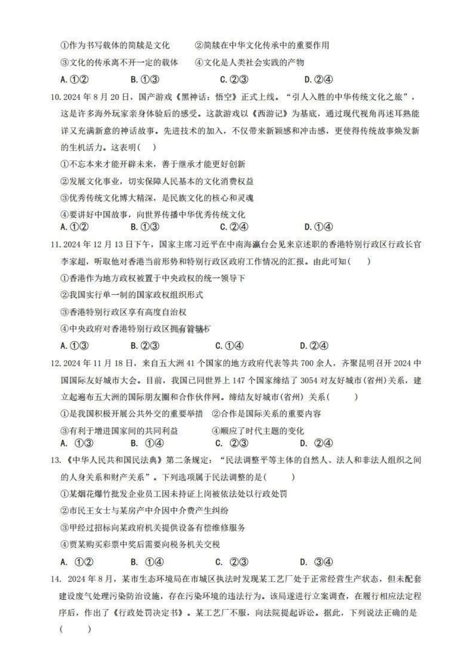 江西五市十校联考暨江西省十校协作体2025届高三第一次联考（1.9-1.10）政治试卷+答案.pdf_第3页