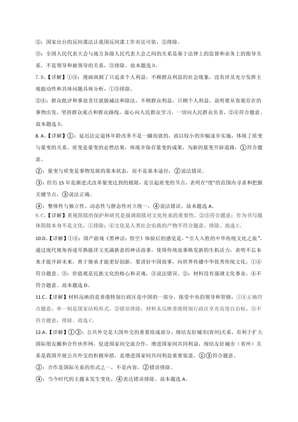 江西五市十校联考暨江西省十校协作体2025届高三第一次联考（1.9-1.10）政治试卷答案.pdf_第2页