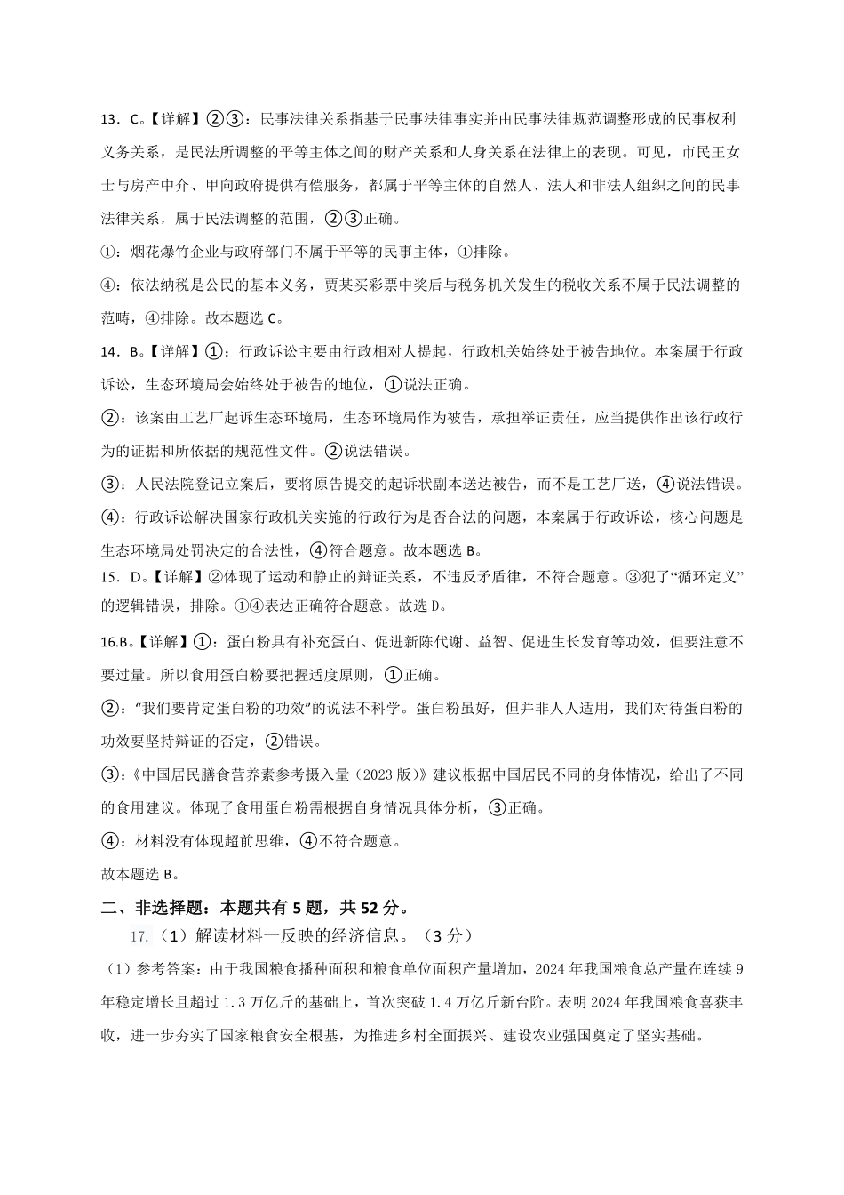 江西五市十校联考暨江西省十校协作体2025届高三第一次联考（1.9-1.10）政治试卷答案.pdf_第3页