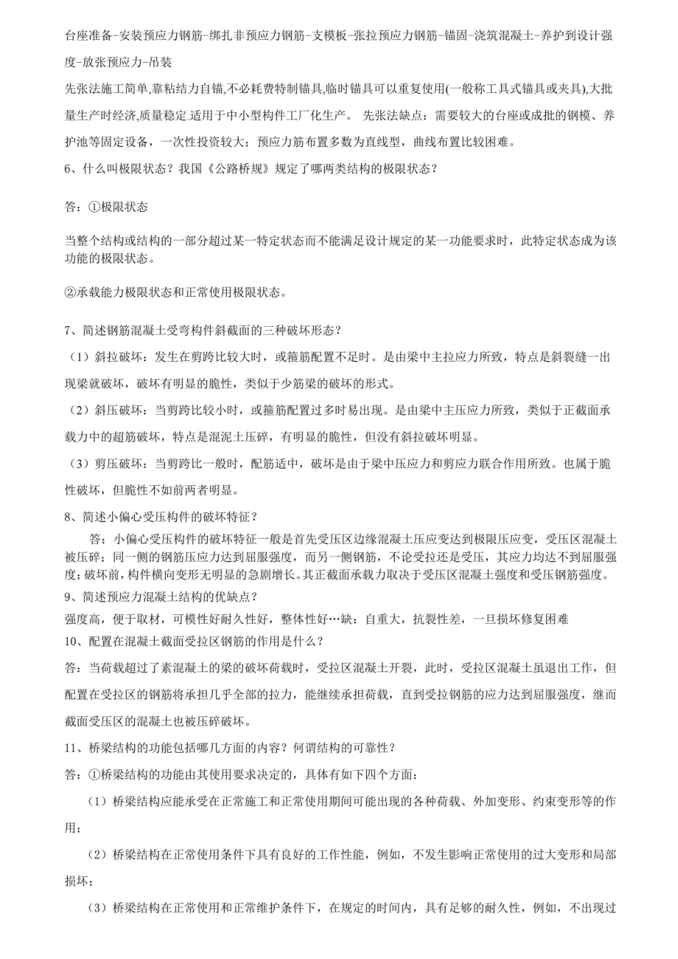 结构设计原理复习4.pdf_第2页