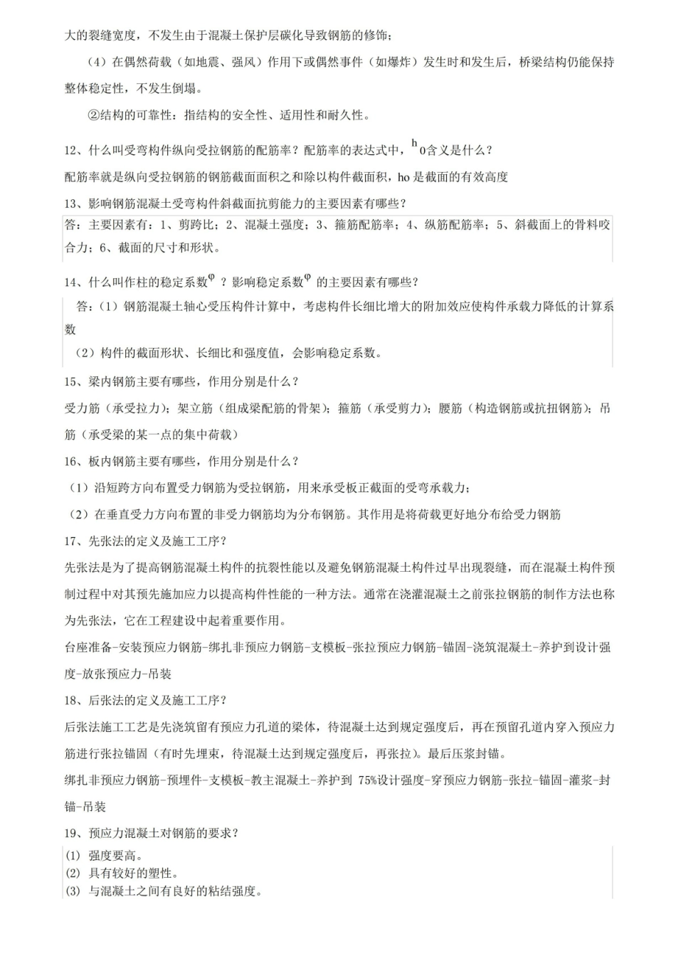 结构设计原理复习4.pdf_第3页