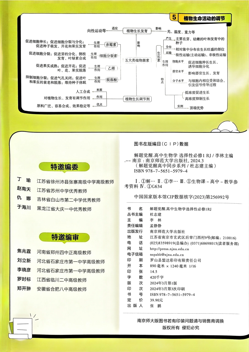 解题觉醒高中生物选择性必修1人教版要点觉醒.pdf_第2页