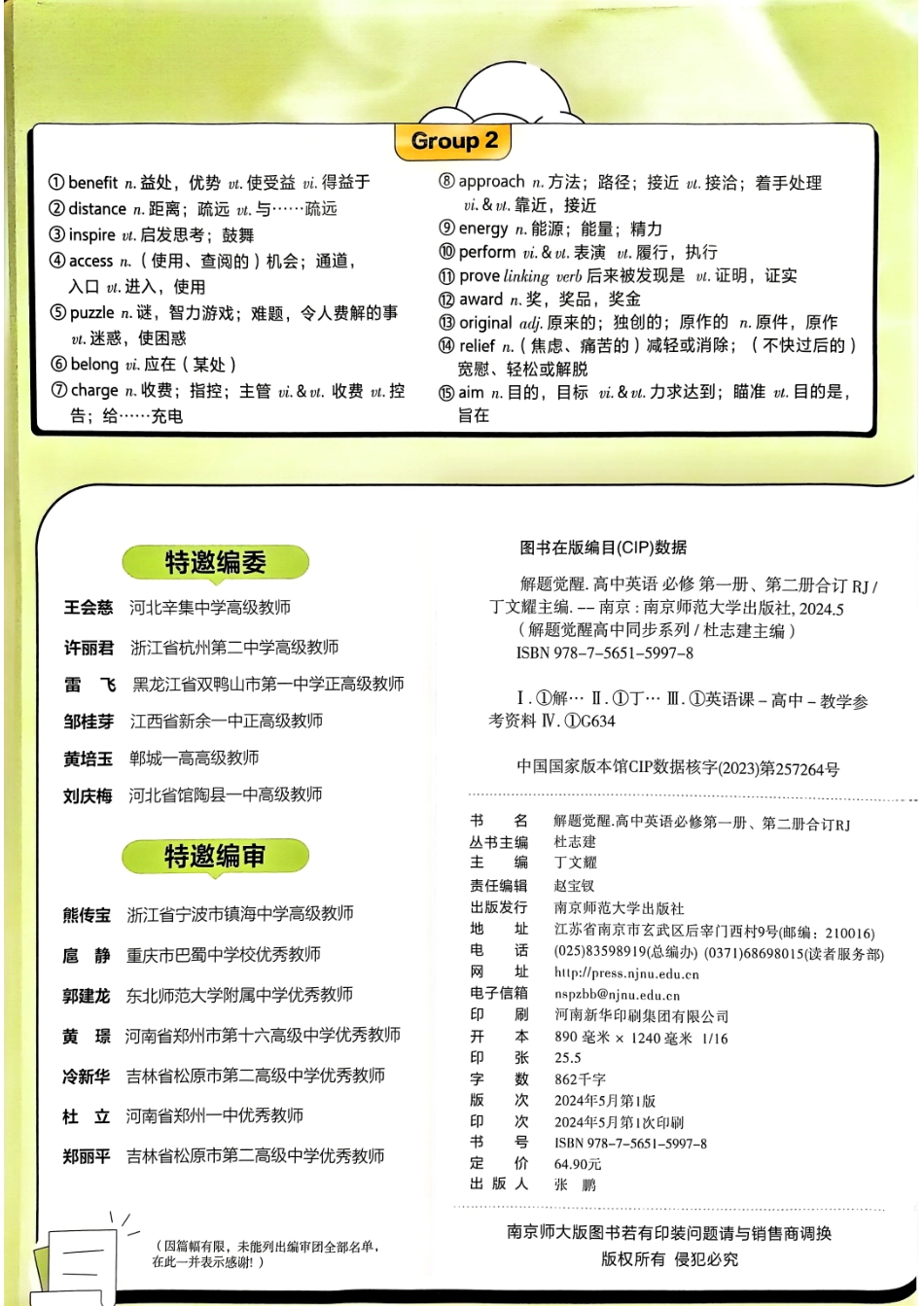 解题觉醒高中英语必修1、2册合订要点觉醒.pdf_第2页