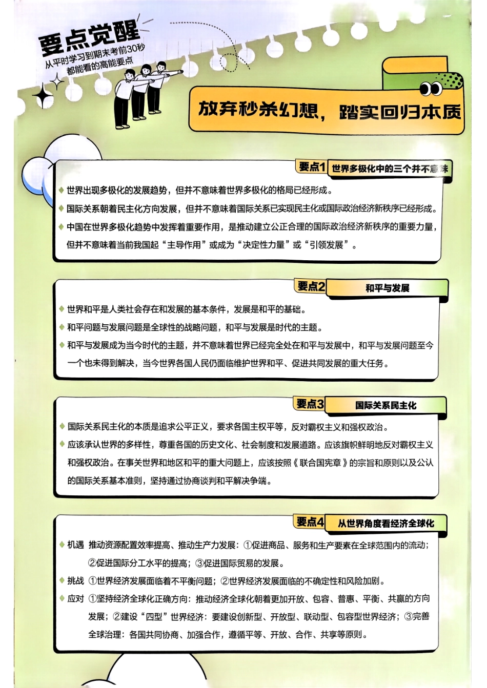 解题觉醒高中政治选择性必修1人教版要点觉醒.pdf_第1页
