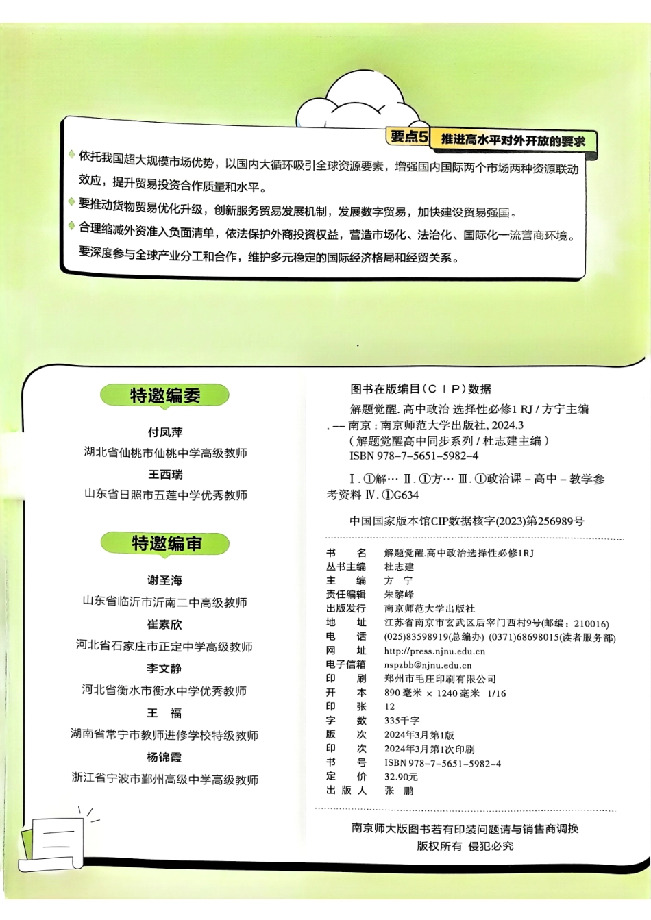 解题觉醒高中政治选择性必修1人教版要点觉醒.pdf_第2页