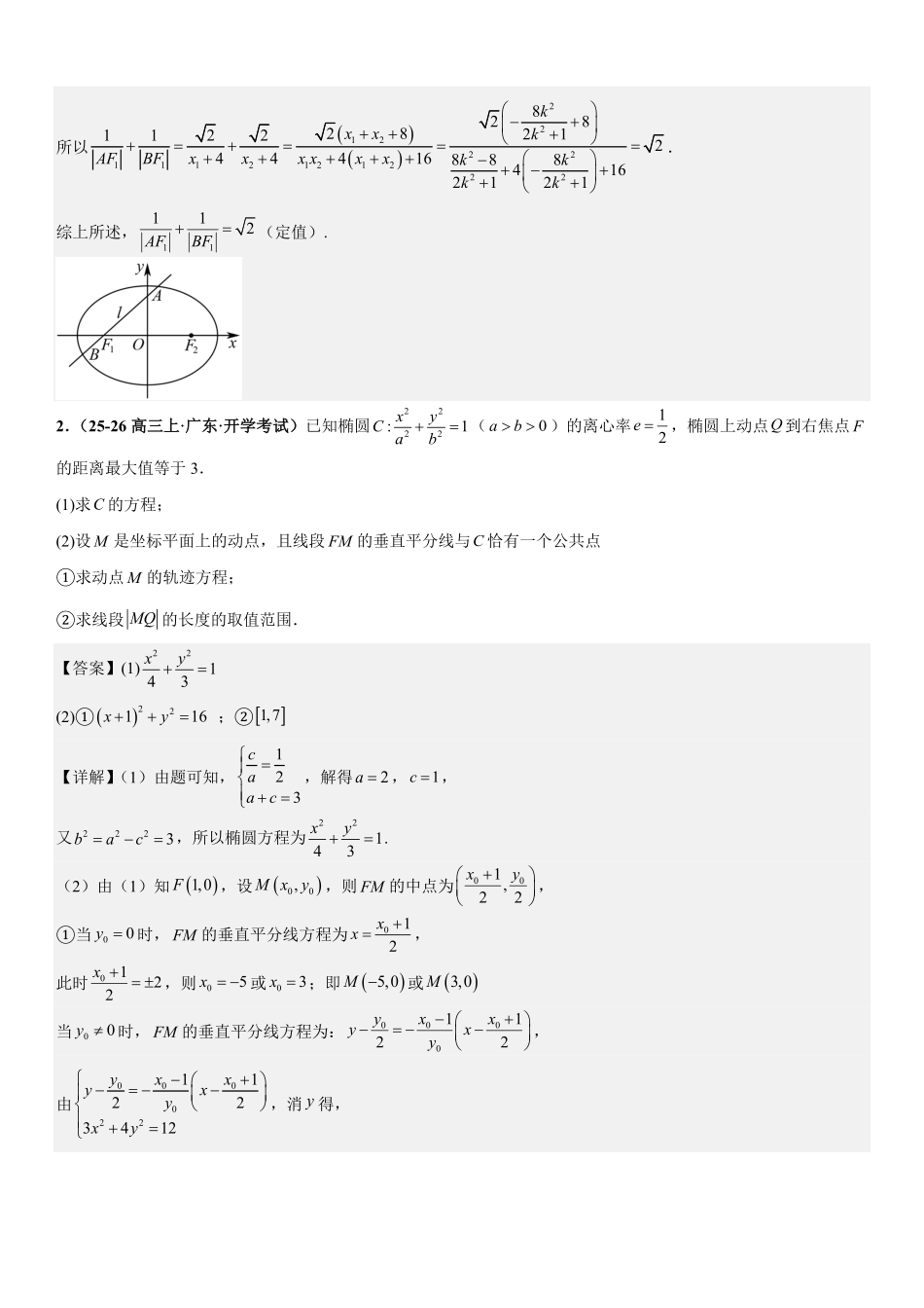 解析几何：弦长问题、面积问题、中点弦问题专项训练(解析版).pdf_第2页