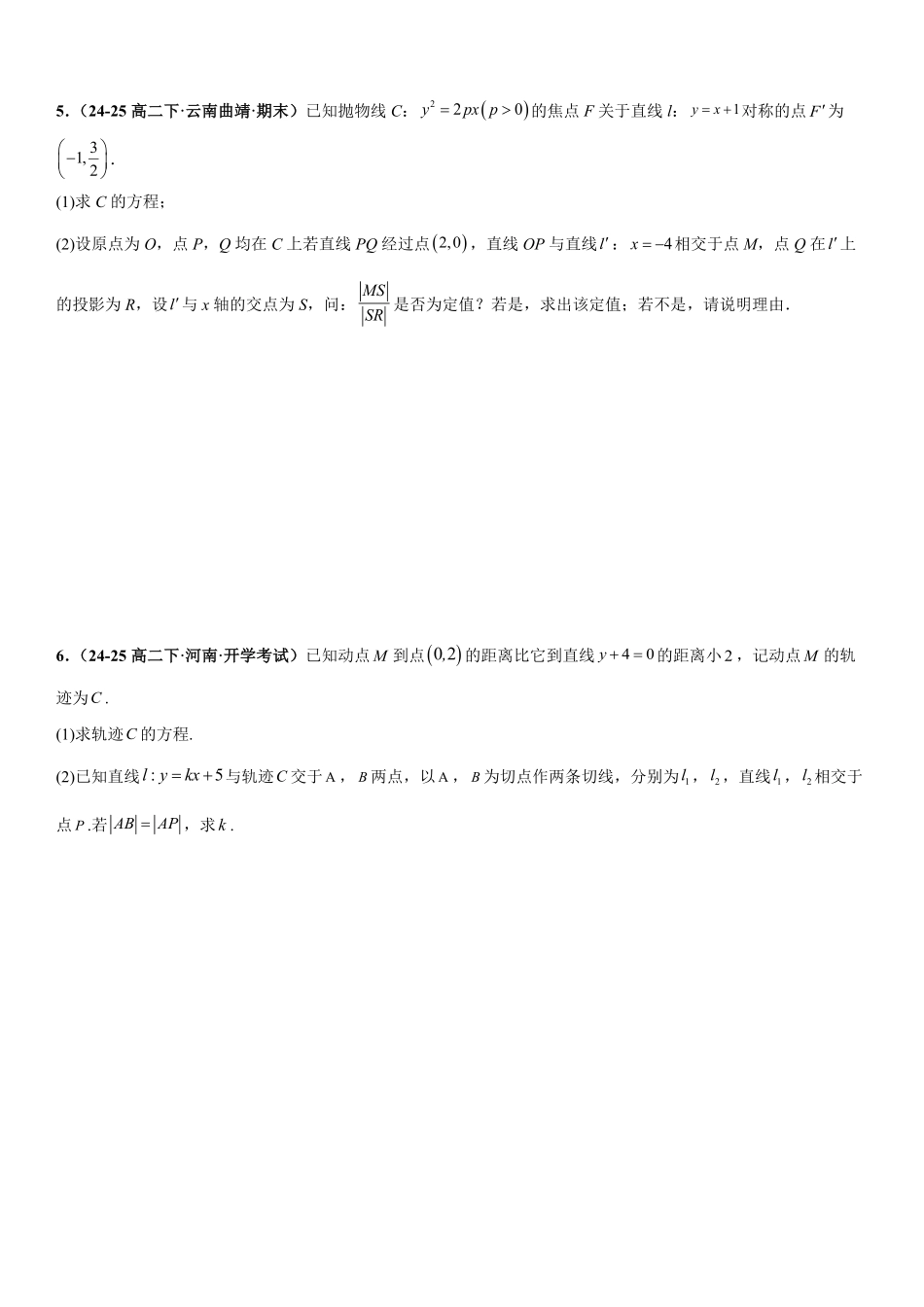 解析几何:弦长问题、面积问题、中点弦问题专项训练(原卷版).pdf_第3页