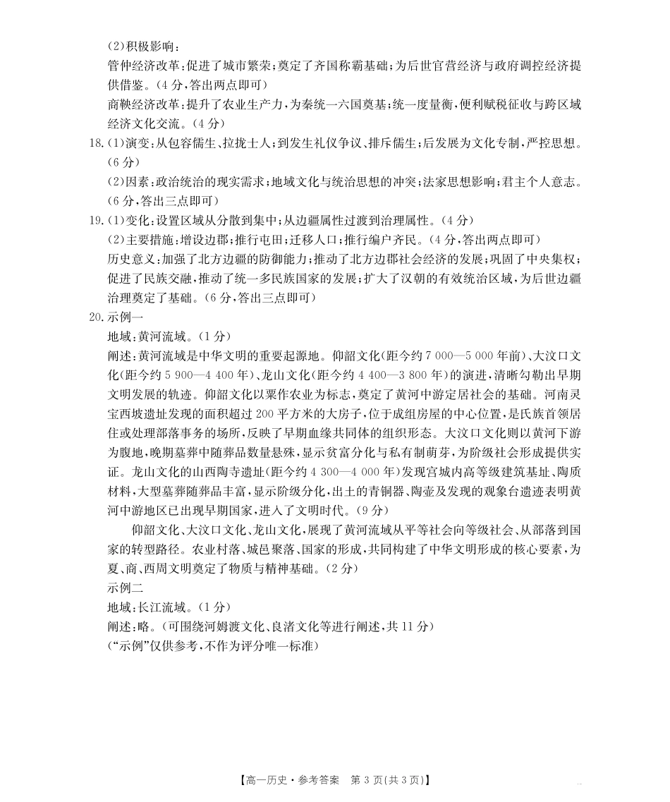金太阳25-28A2025-2026年度上学期高一年级第一次联考历史答案.pdf_第3页