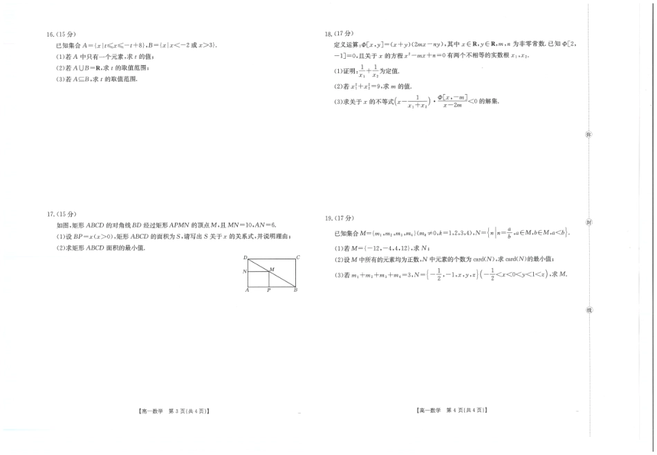 金太阳25-28A2025-2026年度上学期高一年级第一次联考数学试卷.pdf_第2页