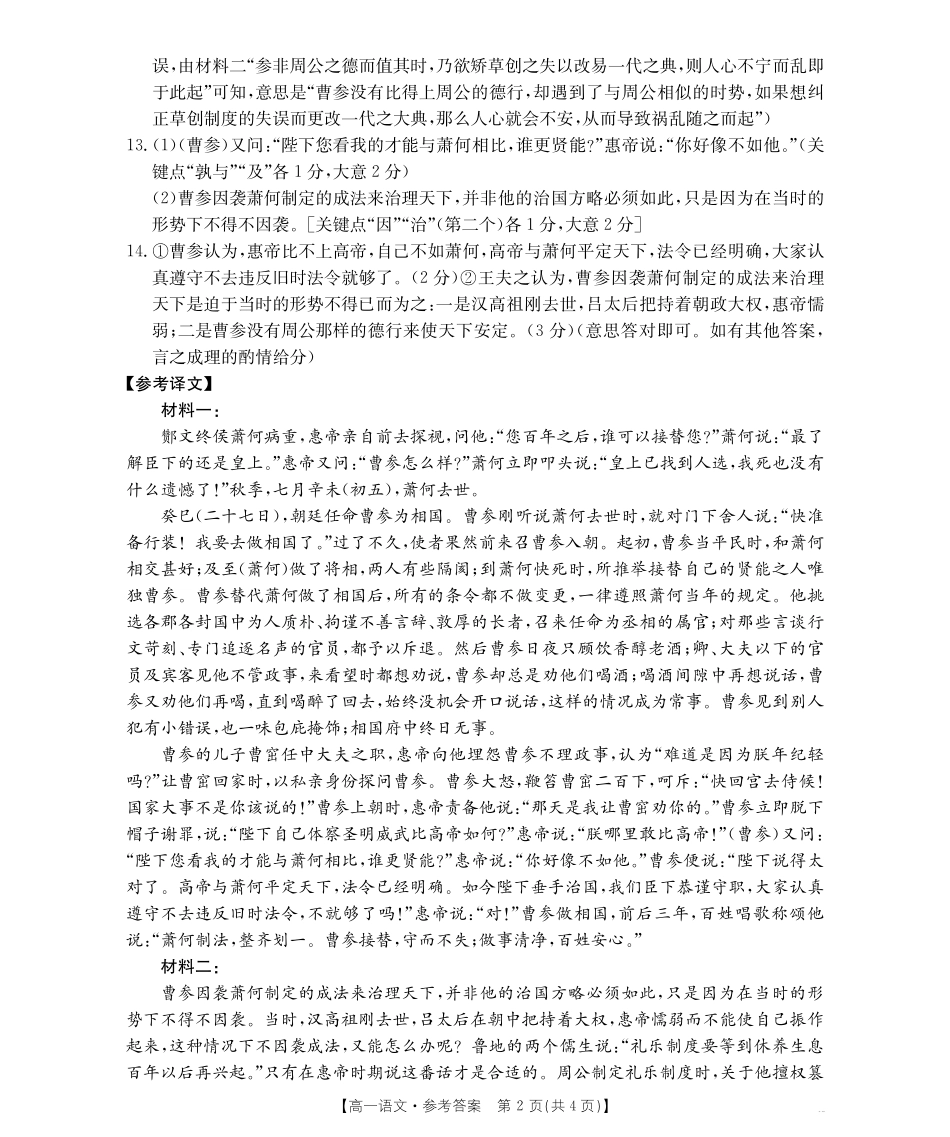 金太阳25-28A2025-2026年度上学期高一年级第一次联考语文答案.pdf_第2页