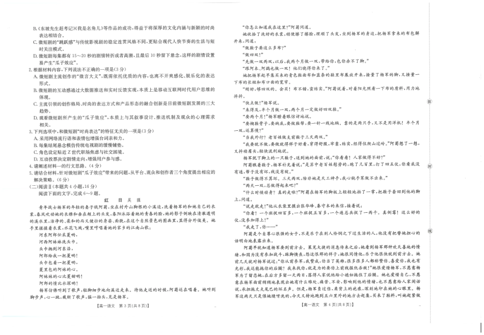 金太阳25-28A2025-2026年度上学期高一年级第一次联考语文试卷.pdf_第2页