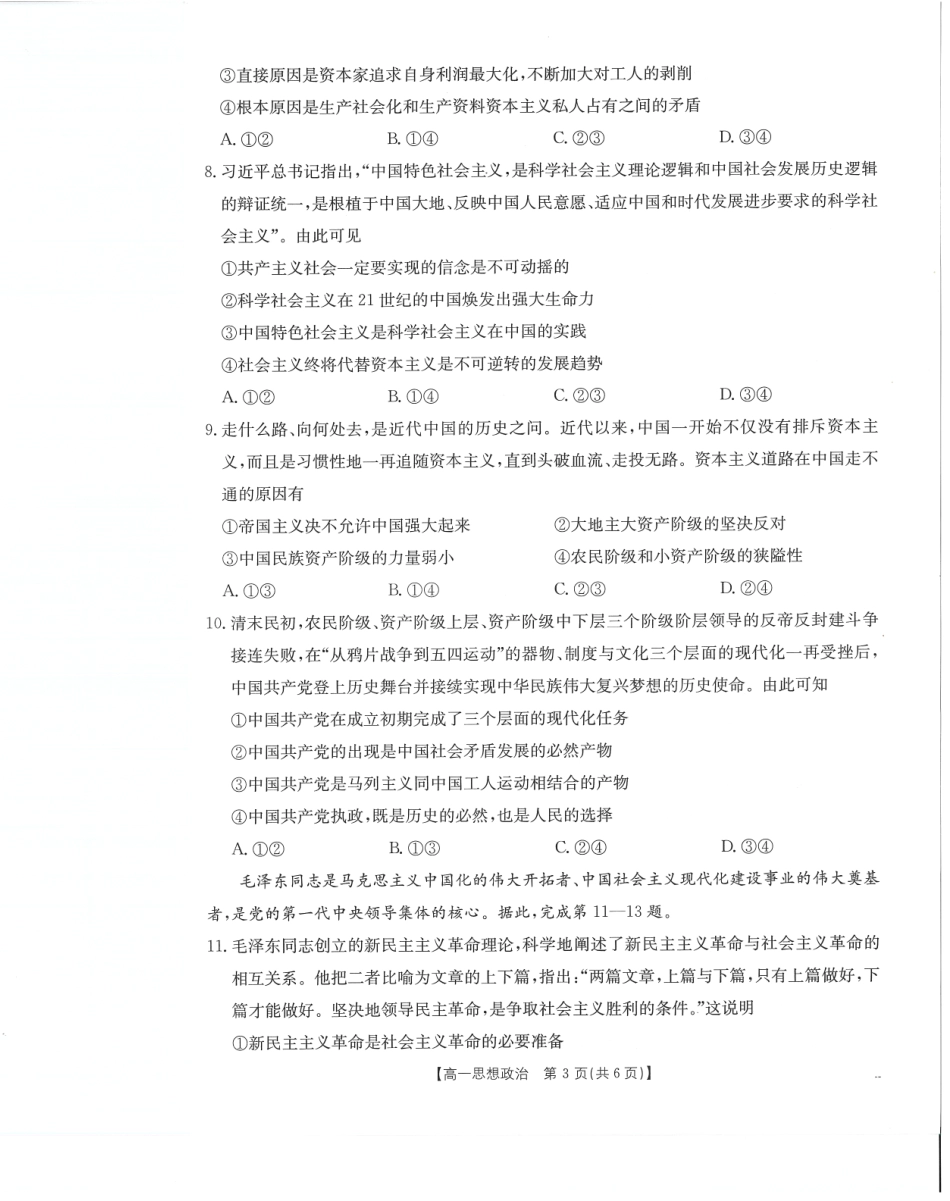金太阳25-28A2025-2026年度上学期高一年级第一次联考政治试卷.pdf_第2页