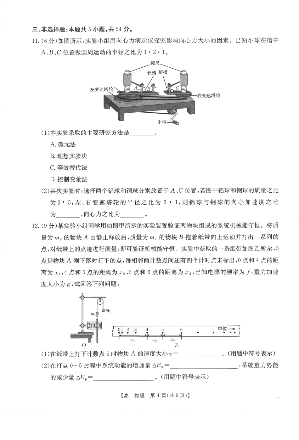 金太阳25-28B2025-2026年度上学期高二年级第一次联考物理试卷.pdf_第3页
