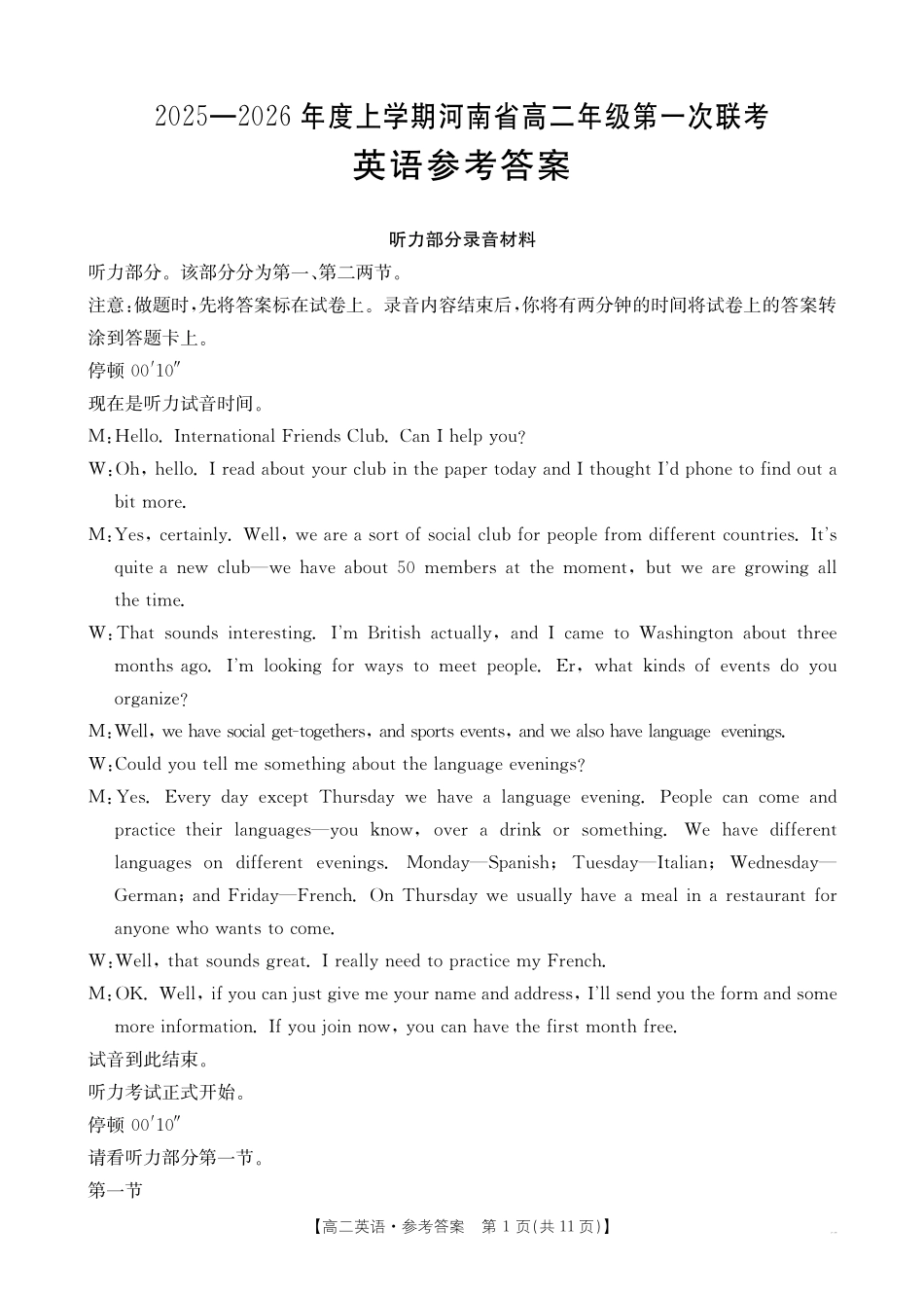 金太阳25-28B2025-2026年度上学期高二年级第一次联考英语答案.pdf_第1页